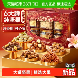 良品铺子罐装坚果零食礼盒送礼过节日送人开心果高端食品大礼包