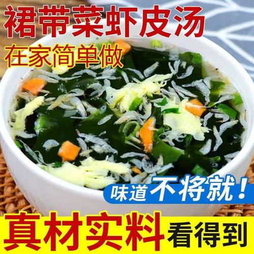 裙带菜虾皮速食免煮冲泡即食