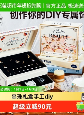 mobee女儿的宝藏小女孩首饰盒diy手工女童生日礼物儿童串珠链玩具