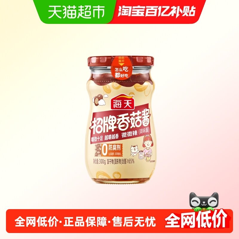 海天招牌香菇酱拌饭酱拌面酱佐餐下饭酱菜榨菜菌菇辣椒酱调味,粮油调味/速食/干货/烘焙,酱类调料,淘宝优惠券,粉丝福利购,淘宝优惠卷