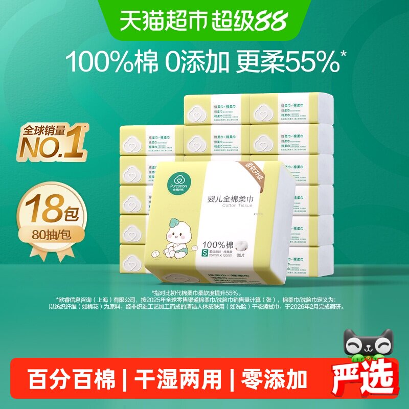 全棉时代婴儿棉柔巾宝宝干湿两用巾新生儿手口专用干湿两用非湿巾