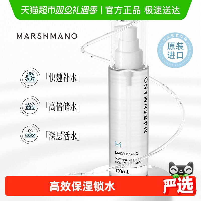 【详情领优惠】进口玛诗玛诺舒缓保湿爽肤水精华水100ml清爽化妆