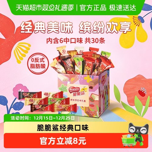 雀巢脆脆鲨威化饼干混合口味礼盒