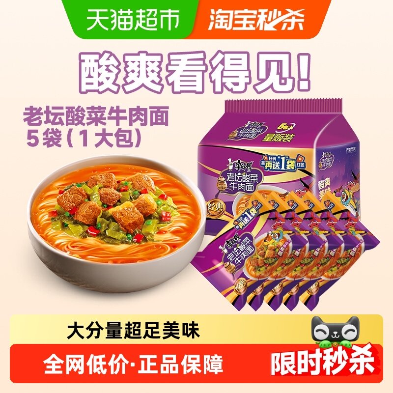 康师傅方便面经典袋老坛酸菜牛肉面袋装泡面速食面即食面