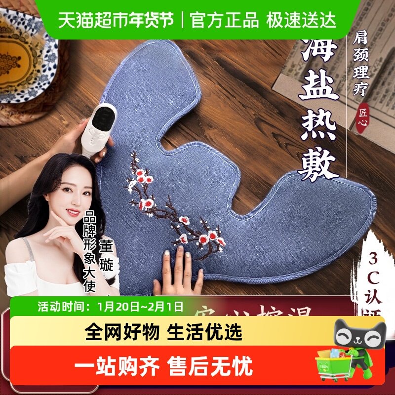 俞兆林肩颈热敷包海盐盐袋电加热颈椎理疗袋艾草艾灸热敷神器护颈,居家日用,肩部防护用品,淘宝优惠券,粉丝福利购,淘宝优惠卷