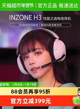 Sony/索尼 INZONE H3 头戴式电竞游戏耳机