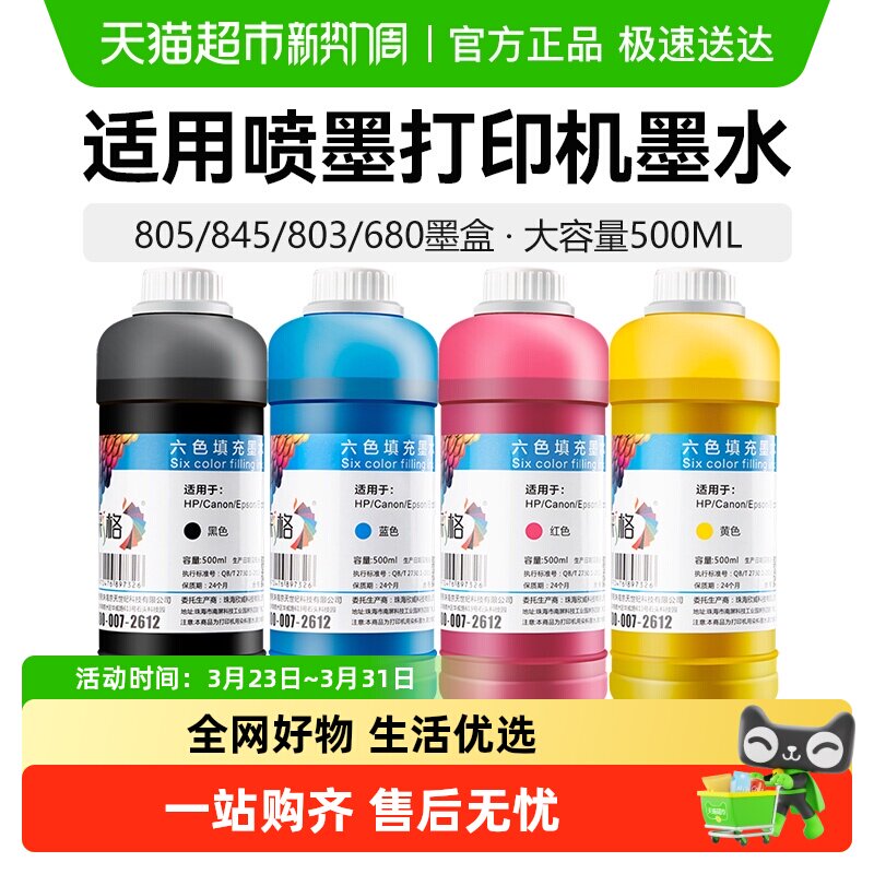 彩格适用惠普佳能爱普生兄弟打印机墨水HP803 680黑彩色喷墨