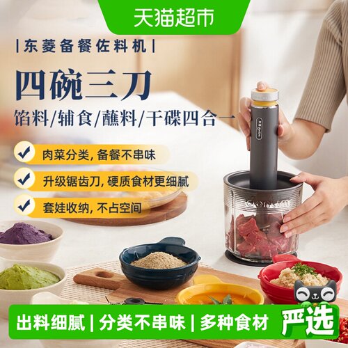 东菱绞肉机高效备齐套娃式收纳