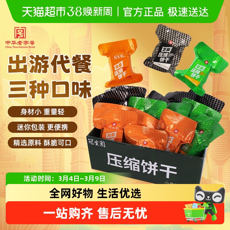 包邮冠生园多口味压缩饼干散称盒装代餐零食户外徒步爬山钓鱼干粮