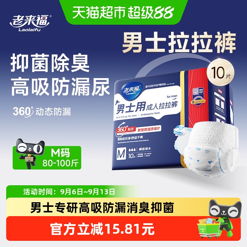 老来福M码内裤式成人拉拉裤10片图片