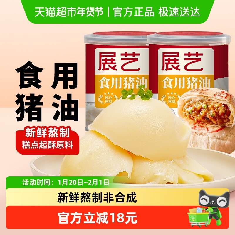 展艺食用猪油428g*2荤猪板油渣拌饭面炒菜蛋黄酥馄饨起酥烘焙原料,粮油调味/速食/干货/烘焙,其它原料,淘宝优惠券,粉丝福利购,淘宝优惠卷