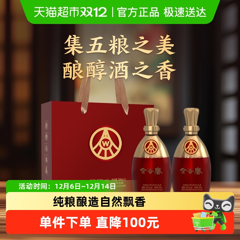五粮液股份出品金谷春红金瓶52度 500mL*2瓶浓香型白酒礼盒装