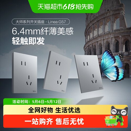 公牛蝶翼超薄G57五孔插座开关