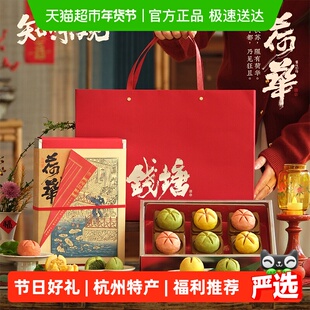 知味观绿映红.荷华糕点礼盒中华老字号荷花酥元旦杭州特产伴手礼