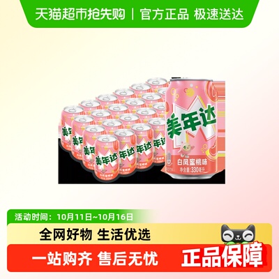 百事可乐美年达蜜桃味碳酸饮料