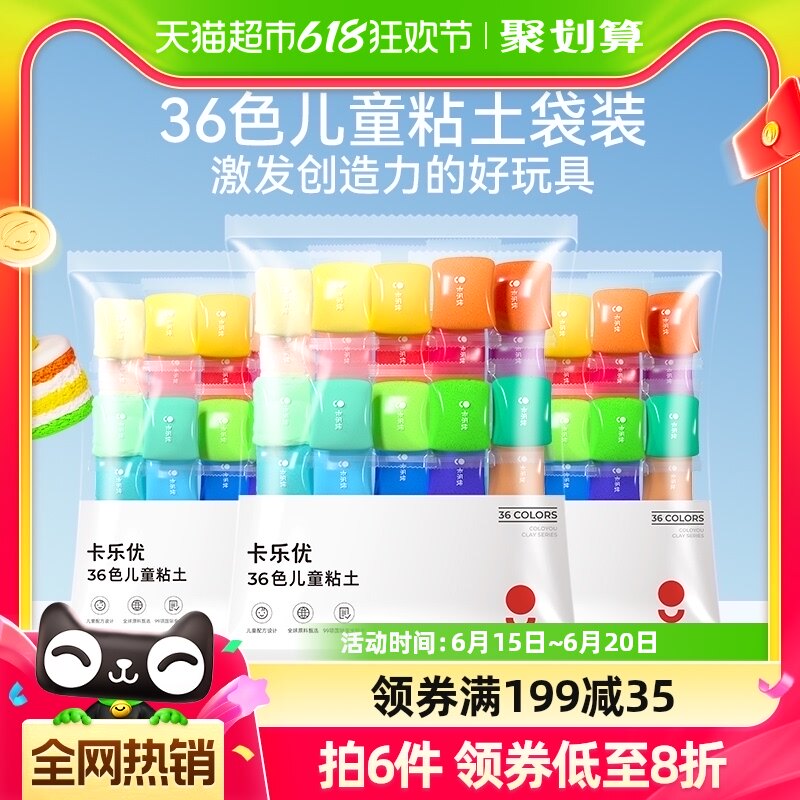 卡乐优36色超轻粘土袋装黏土彩泥橡皮泥儿童手工玩具diy安全无毒