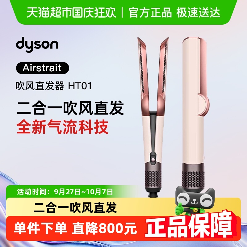 戴森吹风器HT01