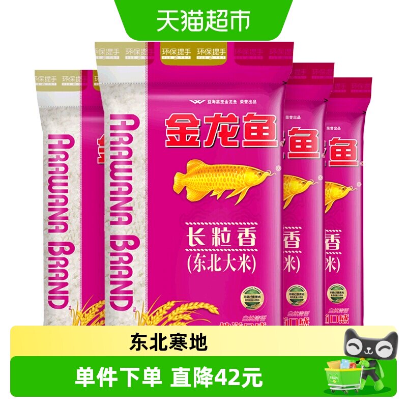 金龙鱼长粒香东北大米5kg*4袋共20公斤整箱装  2026年新米