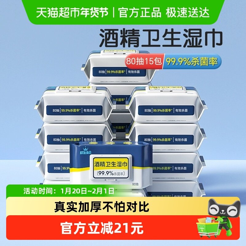 丽佳宝贝酒精卫生湿纸巾家用杀菌清洁学生带盖抽取式大号80抽15包,婴童用品,普通婴童湿巾,淘宝优惠券,粉丝福利购,淘宝优惠卷