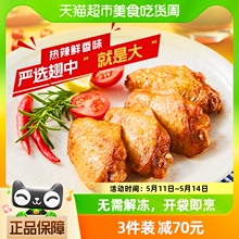 圣农嘟嘟翅热辣鲜香味烤鸡翅中大冷冻半成品空气炸锅食材烧烤280g