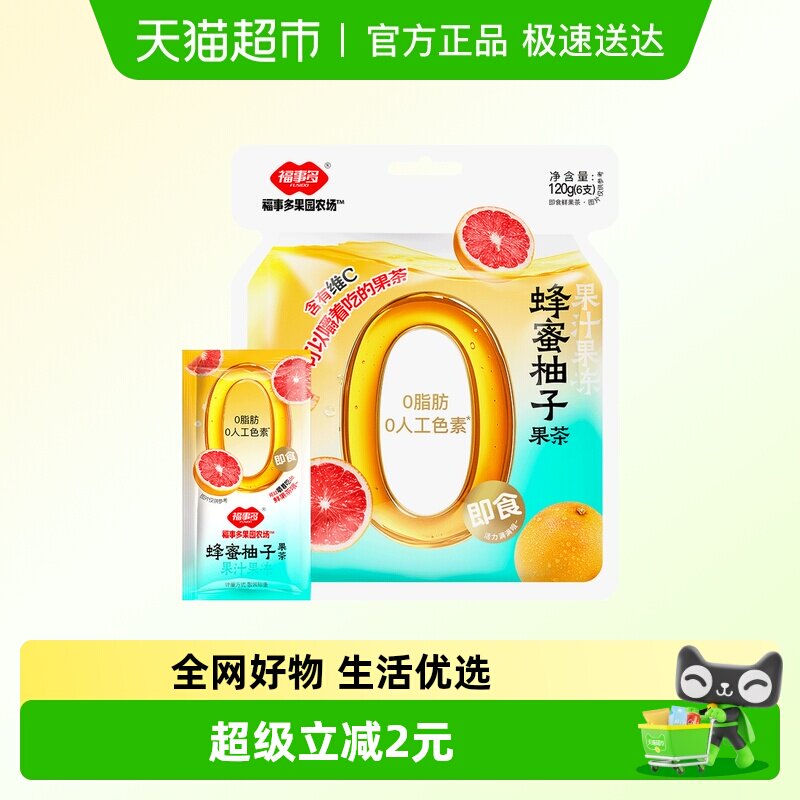 包邮福事多蜂蜜柚子果茶120g儿童便携出游分享果汁果冻即食