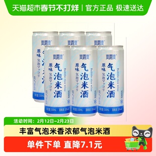 爽露爽鲜榨气泡米酒330ml*3*2原味解腻冰爽微醺低度女士甜酒