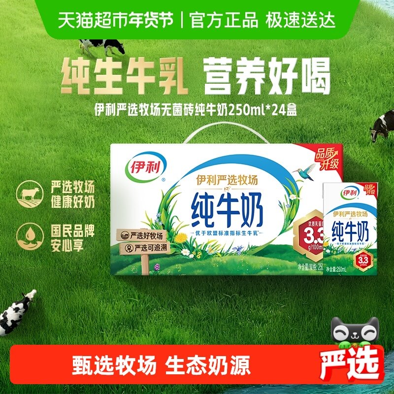 伊利无菌砖纯牛奶整箱优质乳蛋白学生营养早餐