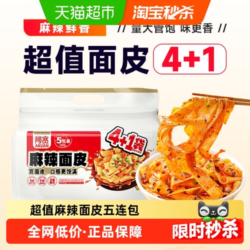 阿宽麻辣面皮5连包525g×1提
