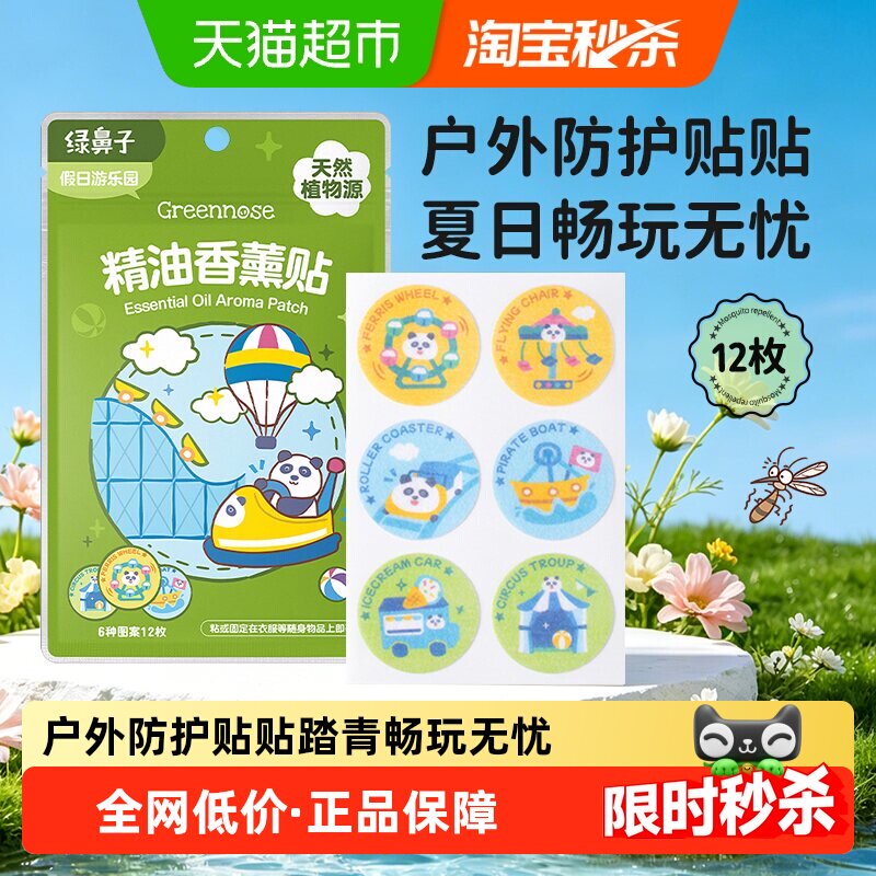 绿鼻子婴儿童宝宝防护贴奥特曼联名精油贴手环户外