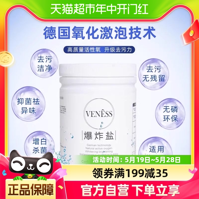 韵妮诗增白去污渍爆炸盐1kg×1桶