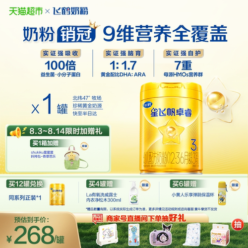 飞鹤星飞帆卓睿3段防护750g