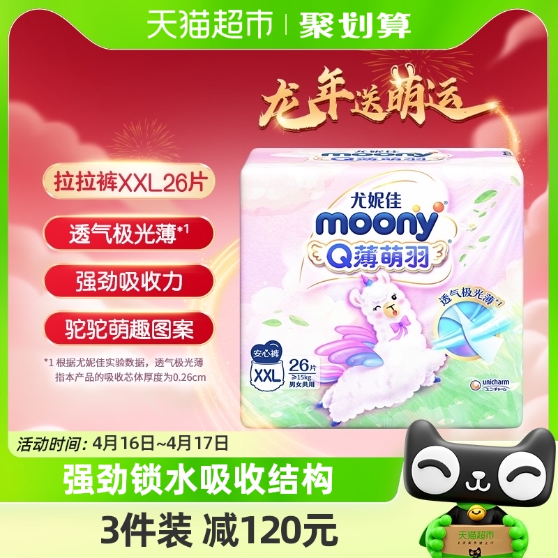 尤妮佳moony拉拉裤26片×1包