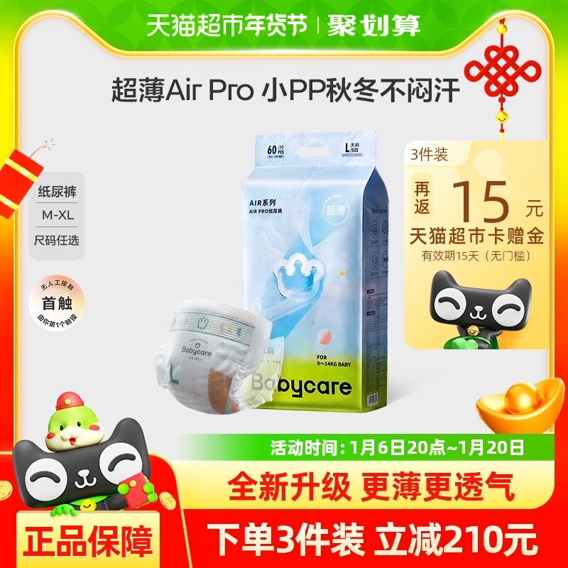 babycare量贩装纸尿裤Airpro极薄宝宝婴儿超薄透气尿不湿非拉拉裤