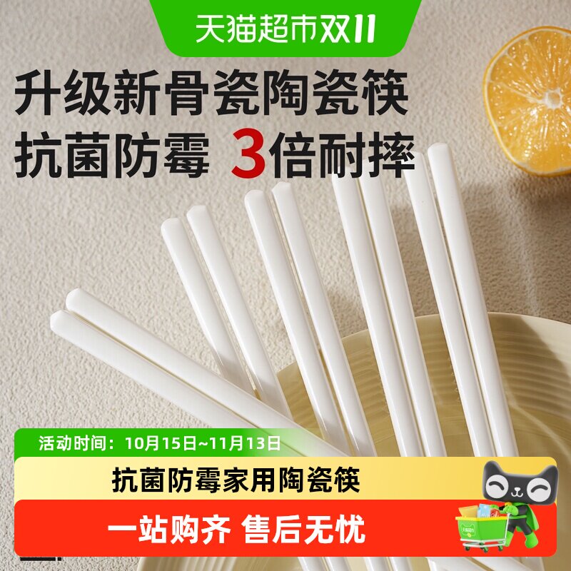 肆月陶瓷筷子抗菌防霉高档家用筷子耐高温高颜值餐具易清洗