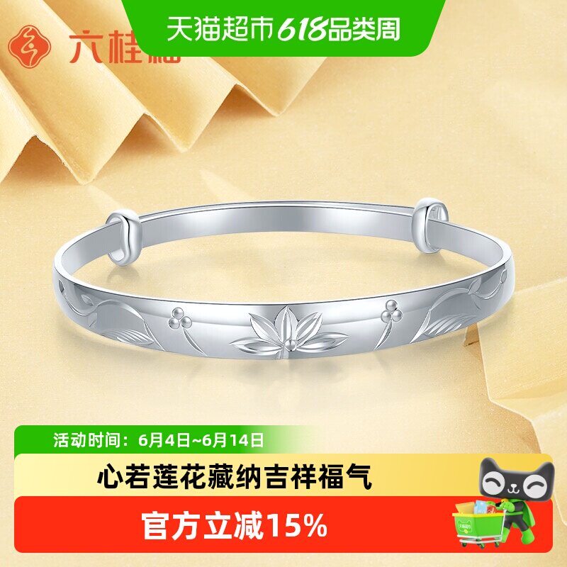 六桂福珠宝足银清雅莲花手镯福字纯银手饰银饰大小可调节妈妈礼物