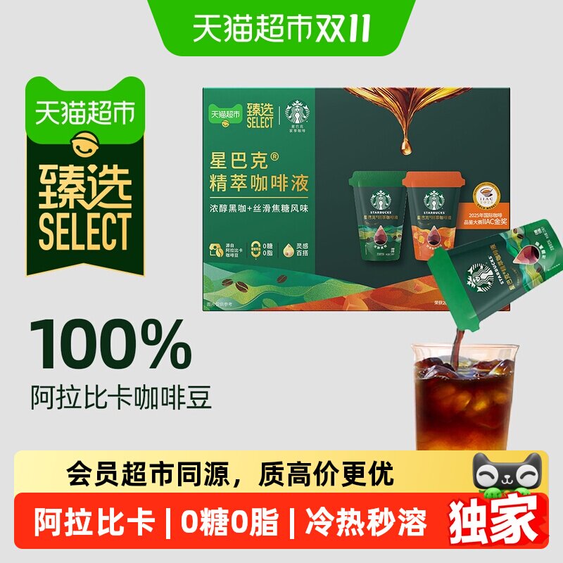 猫超臻选精萃咖啡液浓醇黑咖+焦糖风味星巴克25ml*12袋美式咖啡