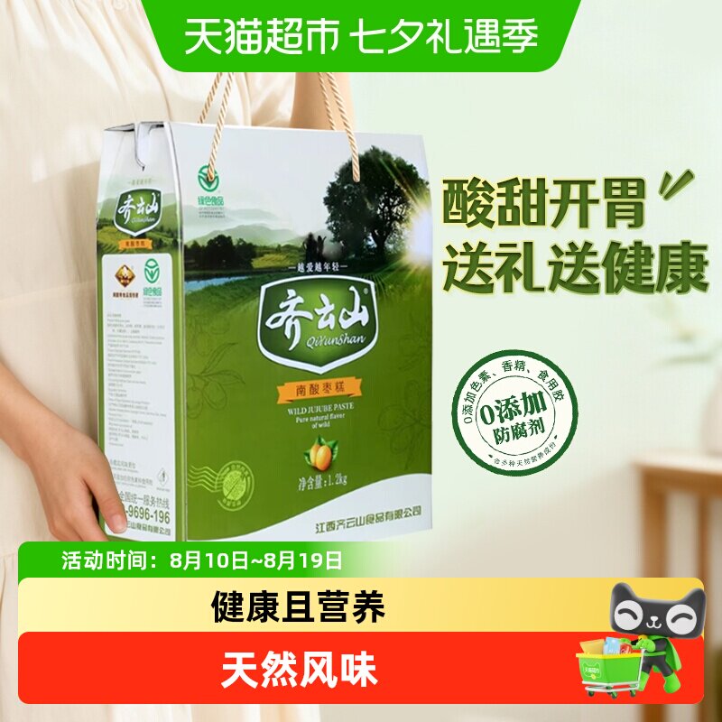 齐云山南酸枣礼盒绿色食品江西特产朋友送礼送长辈蜜饯果糕零食