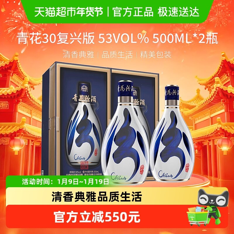 汾酒53度青花30复兴版500ml*2瓶高度清香型白酒送礼商务宴请