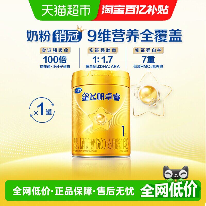 【HMO升级】飞鹤星飞帆卓睿婴幼儿配方奶粉1段750g（新老货随机）