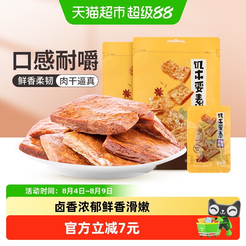 来伊份蛋白素肉五香味藤椒牛肉88g*2袋手撕素食豆干解馋休闲零食