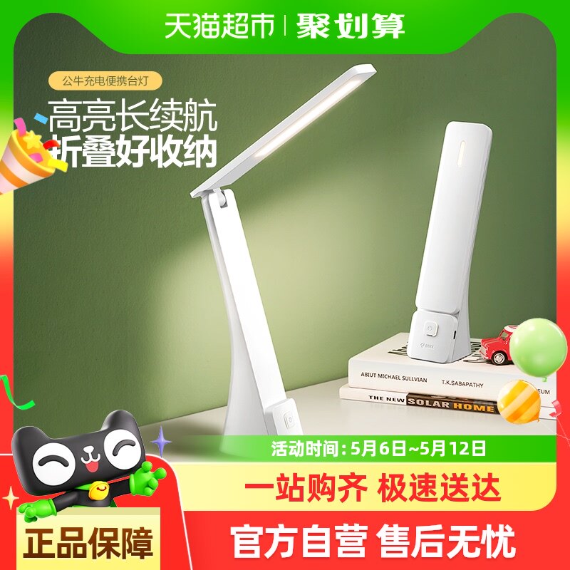 公牛折叠台灯充插两用护眼灯学习专用超长续航【广东国补15%】