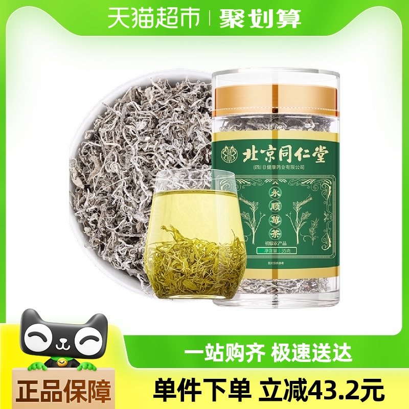 ����ͬ����ѿ��ݮ�� �Գ�������Ҷݮ�������ٲ���������35g