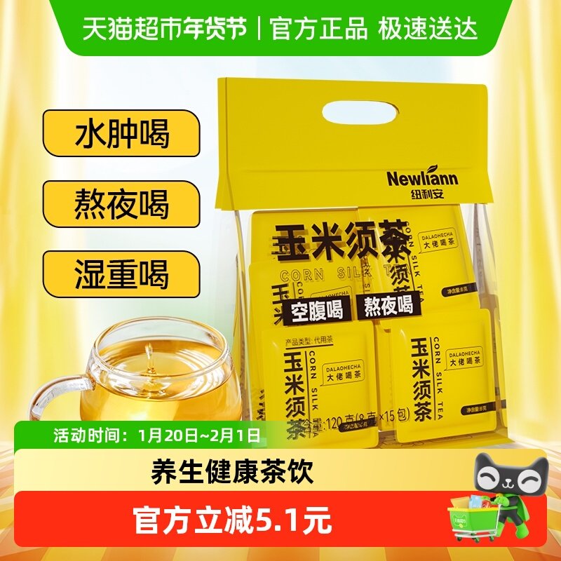 玉米须茶正品旗舰去湿纯玉米须干荞麦泡水熬夜水肿养生茶茶包,茶,玉米须茶,淘宝优惠券,粉丝福利购,淘宝优惠卷