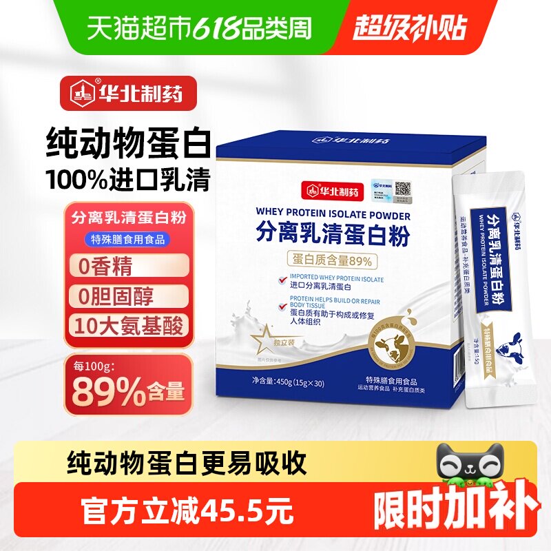 华北制药分离乳清蛋白粉中老年放化疗术后健身运动营养粉蛋白质粉