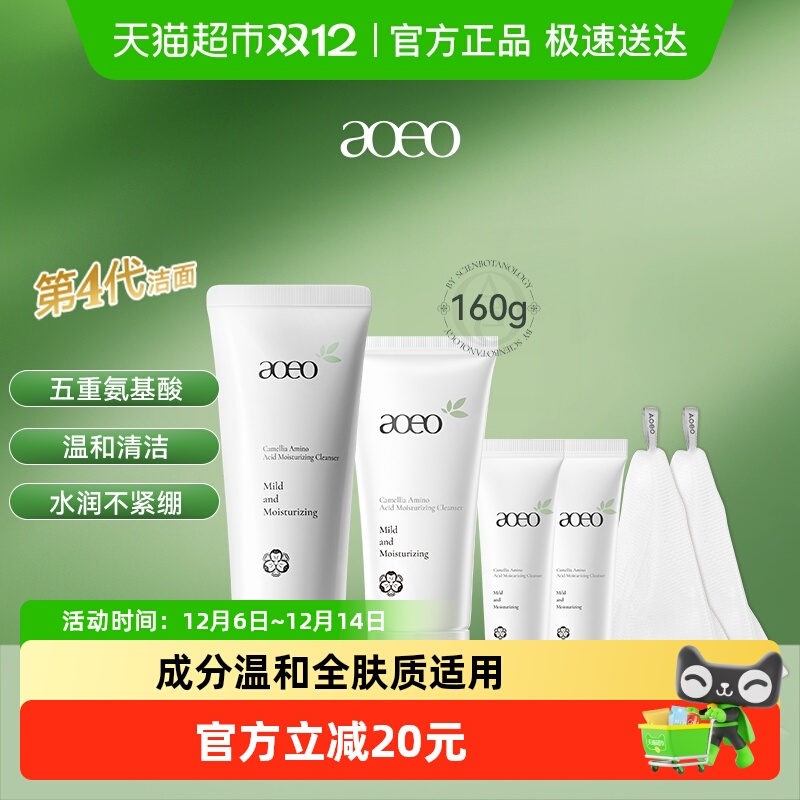 AOEO温和清洁不紧绷氨基酸洗面奶