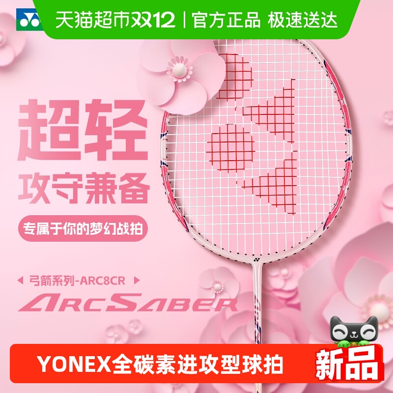 YONEX尤尼克斯全碳素羽毛球拍