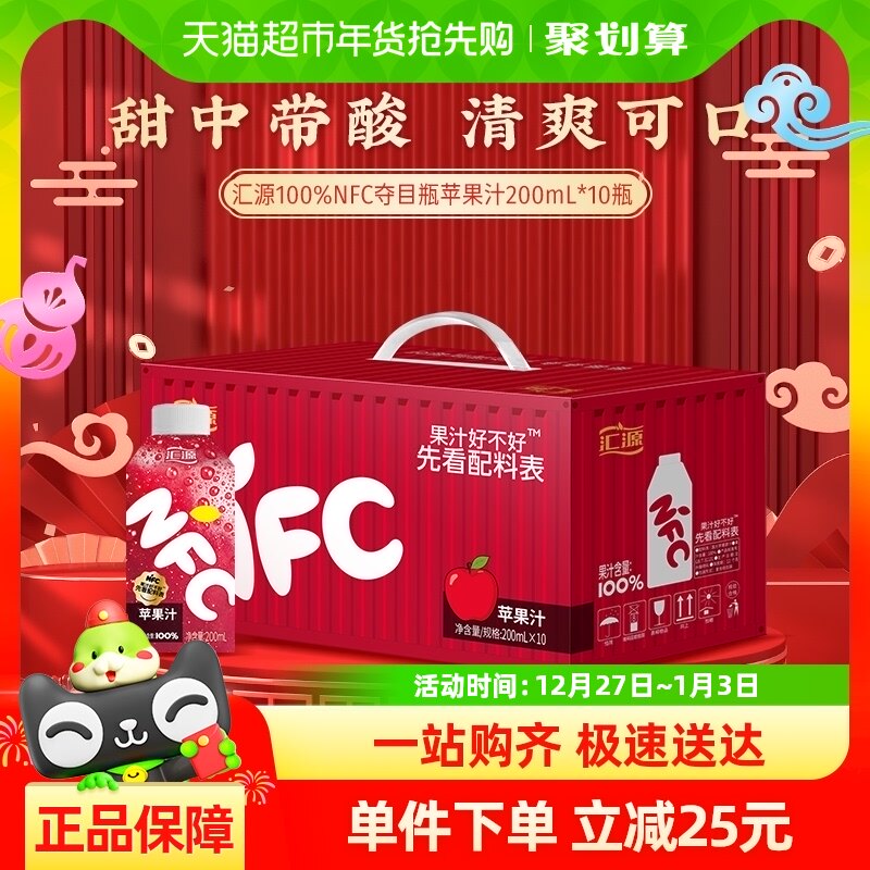 汇源100%果汁NFC夺目瓶国光苹果汁200ml*10瓶非浓缩还原饮料礼盒