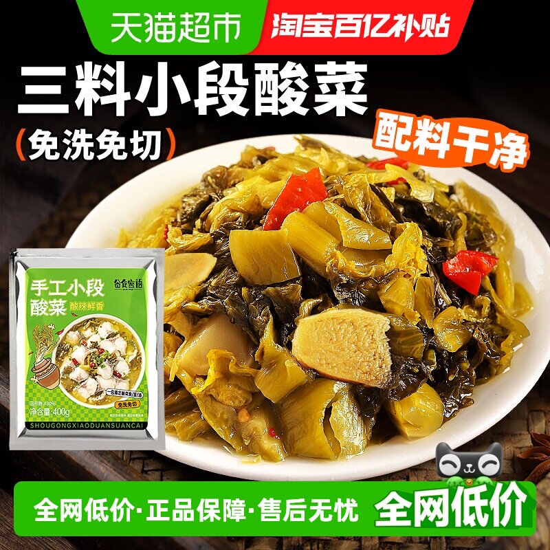 小段酸菜400g无水免洗免切四川酸菜老坛酸菜鱼调料泡青菜泡芥菜 - 实物图