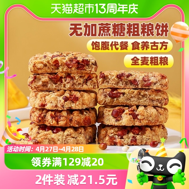 健元堂薏米红豆压缩饼450g×1包