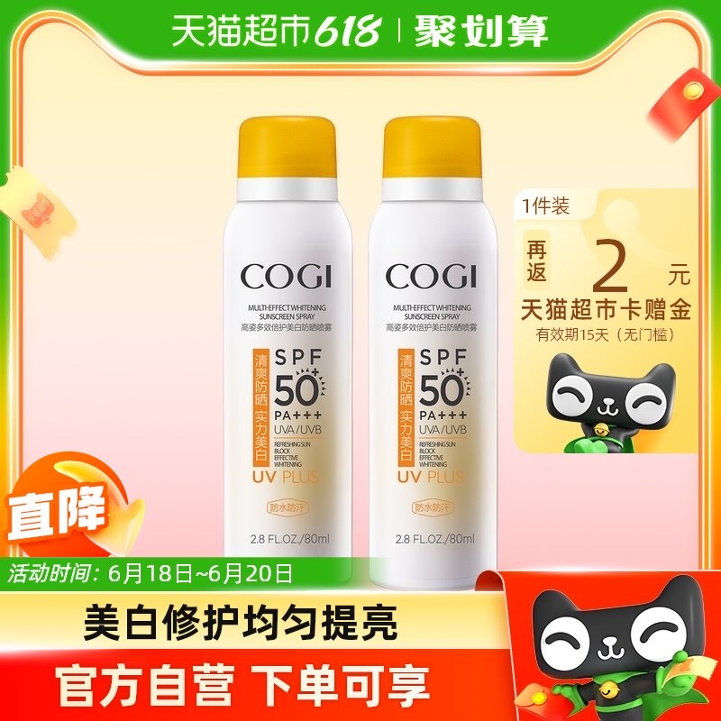 高姿多效美白防晒喷雾80ml*2瓶学生军训spf50防紫外线面部防晒霜
